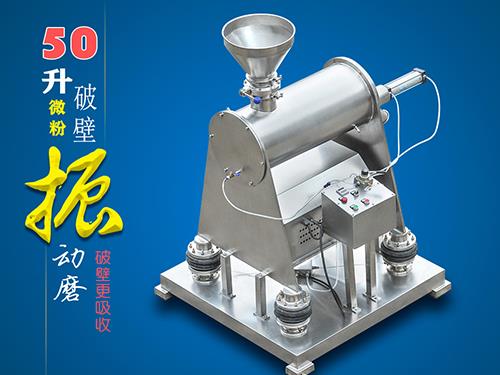 超微振動磨
